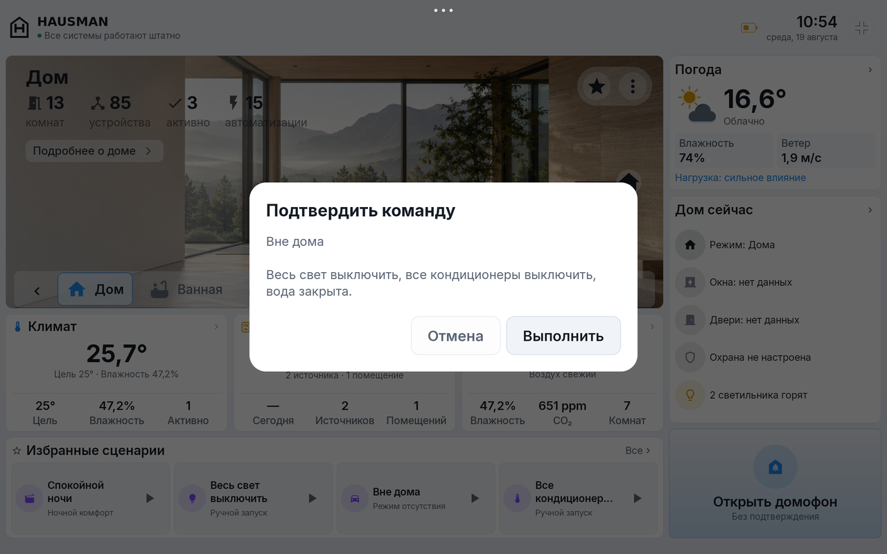 Сценарий «Вне дома» в Hausman перед выполнением